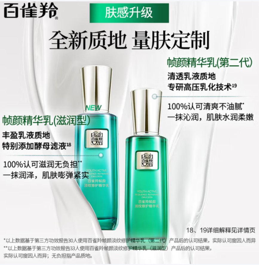 百雀羚 草本帧颜淡纹修护精华乳100ML高清大图