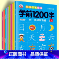 【全套8册】学前1200字控笔训练 【正版】幼儿控笔训练字帖学前描红本识字1200汉字幼小衔接练字帖幼儿园学前班拼音练字