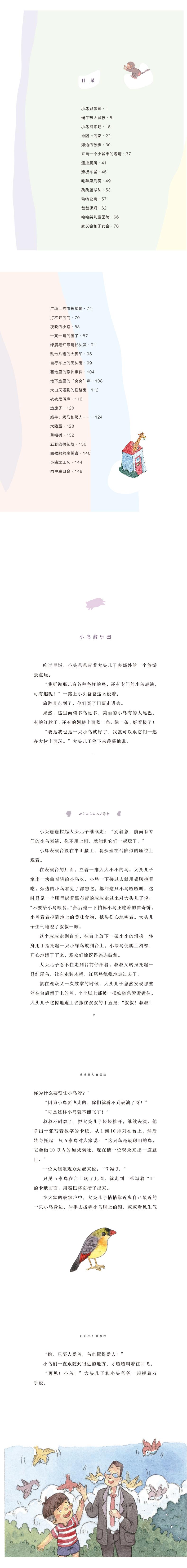 大头儿子和小头爸爸全集(2哈哈笑儿童医院)