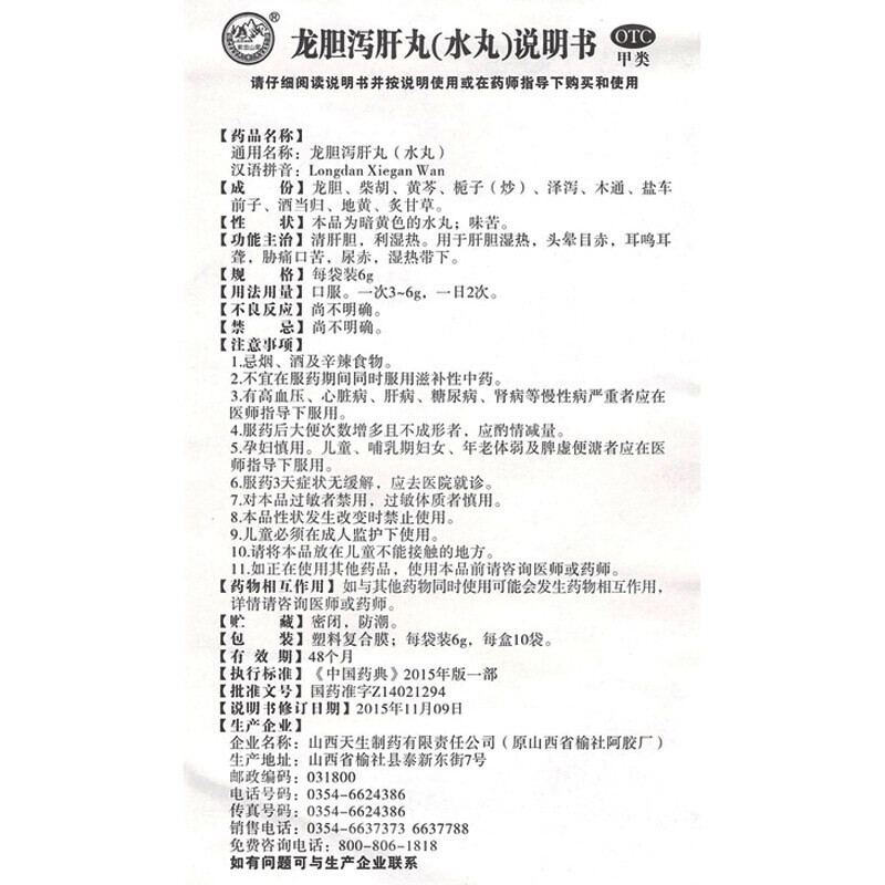 紫金山泉龙胆泻肝丸10袋清肝胆利湿热[6盒装]