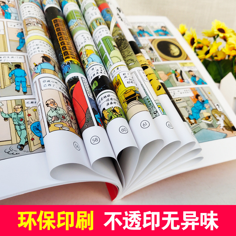 [正版]丁丁历险记大开本漫画书全新双册装月球探险奔向月球绘本故事书连环画小学生一二年级课外书年级中国少年儿童出版社比利高清大图
