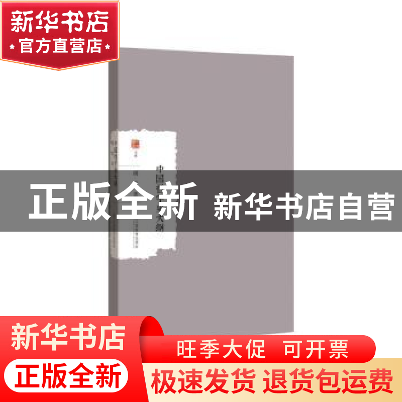 正版 中国哲学史大纲 胡适 江西教育出版社 9787570512973 书籍高清大图