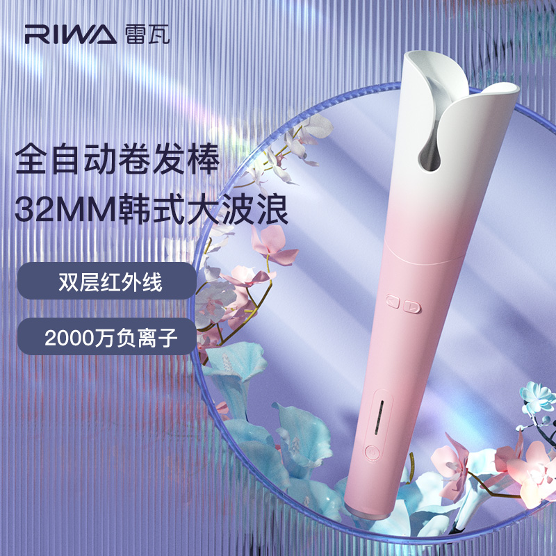 雷瓦自动卷发器RB-8700
