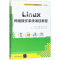醉染图书Linux网络操作系统项目教程9787302504306