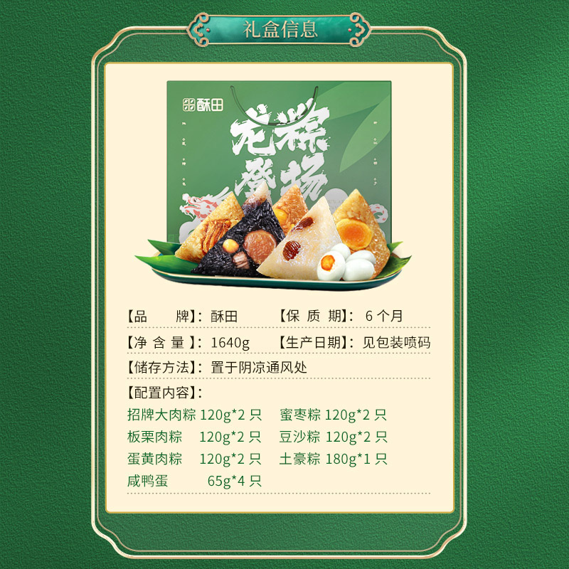 酥田龙粽礼盒装(11粽4鸭蛋)乌米土豪大肉粽蛋黄肉粽甜粽咸鸭蛋端午礼盒