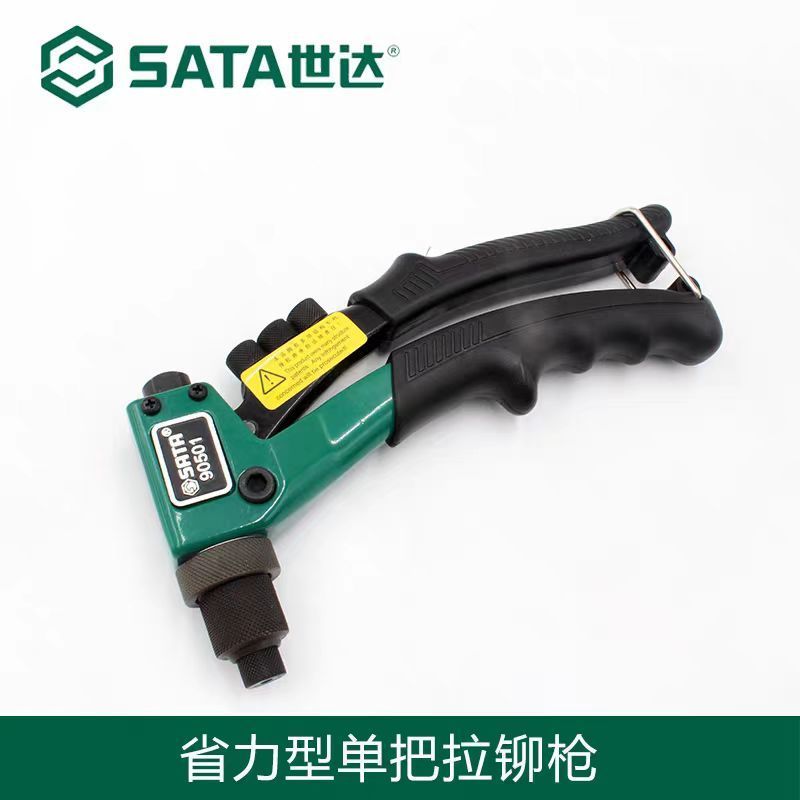 世达(SATA) 省力型单把拉铆枪8“ 90501/1把
