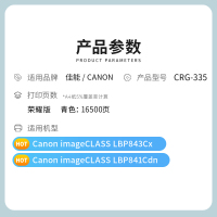 才进荣耀版佳能LBP843Cx硒鼓蓝色LBP841Cdn粉盒LBP9520C墨盒CRG335打印机墨盒LBP9660C
