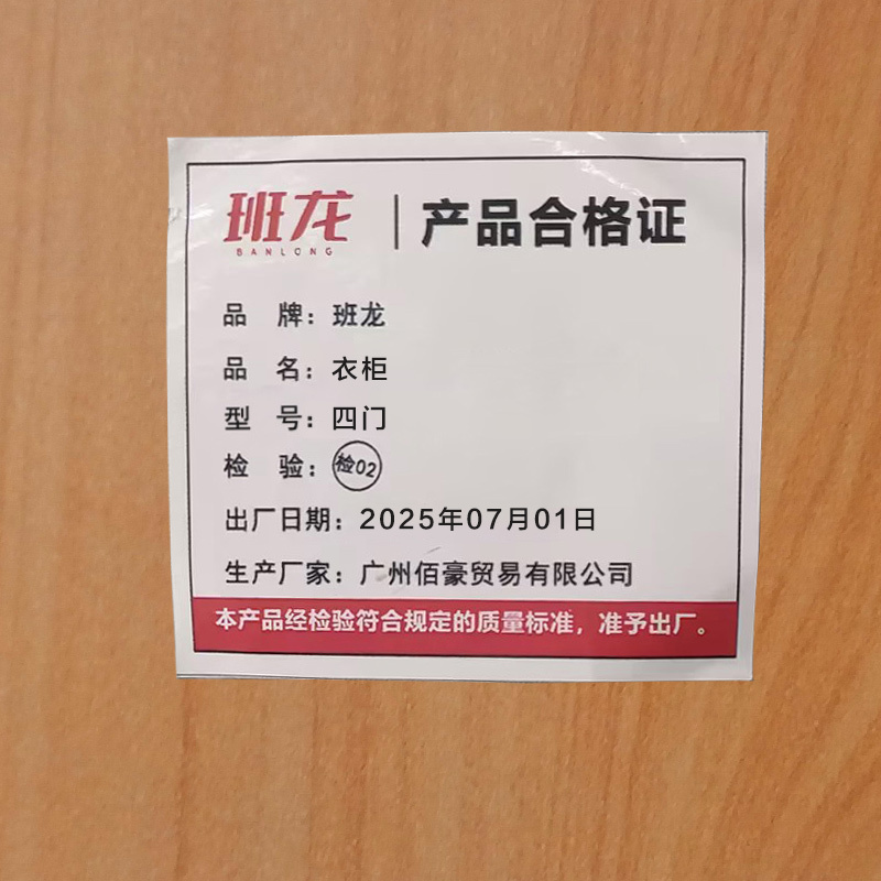 班龙衣柜四门台