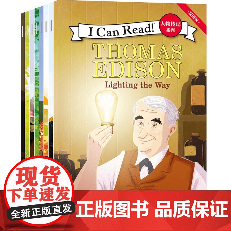 I Can Read 人物传记系列 双语点读版套装全8册 品牌超响亮 专为儿童英语阅读设计 I Can Read体高清大图