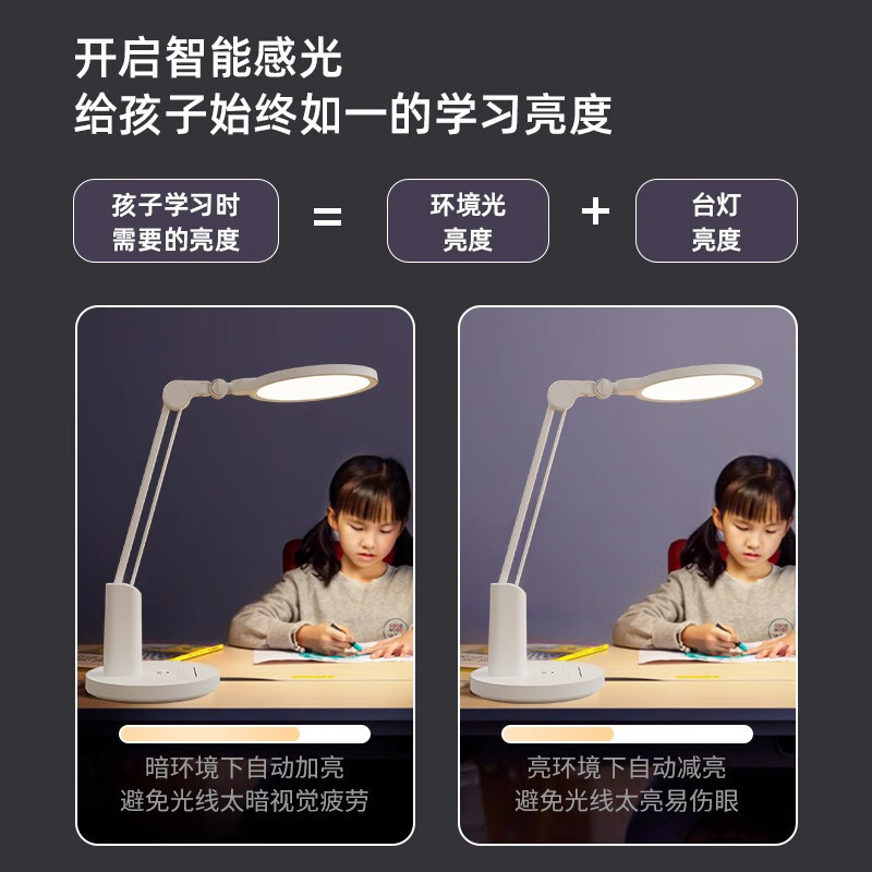 好视力 国AA护眼台灯LED灯TG068-S(智能感光台灯)16W