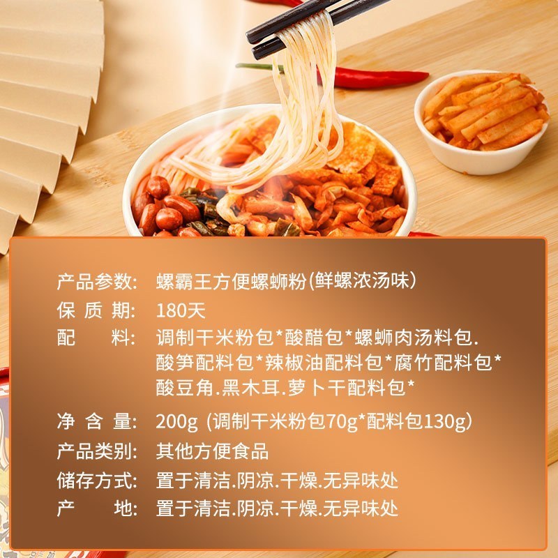 螺霸王 螺蛳粉200g*6桶装酸辣粉方便面粉丝米线螺丝粉