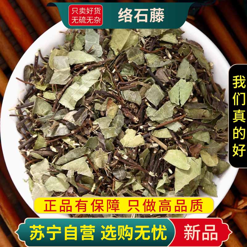 甄选络石藤100克正品干货新货云珠云丹白花藤正品煮水泡茶另售蒲公英高清大图