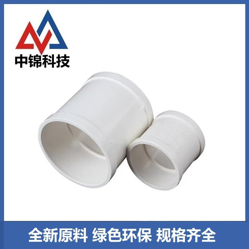 中锦科技 PVC管箍 排水直通 公称内径200mm 个