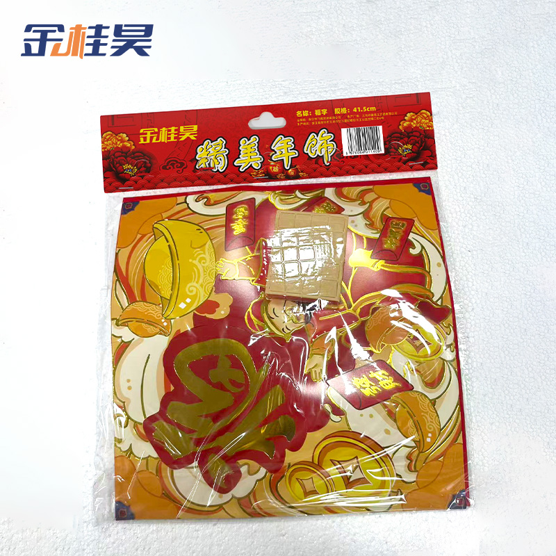 金桂昊 福字 41.5cm 个高清大图