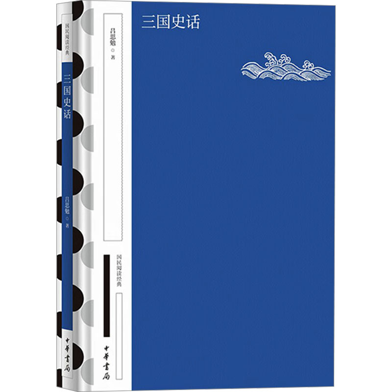 [M]三国史话-9787101163728高清大图