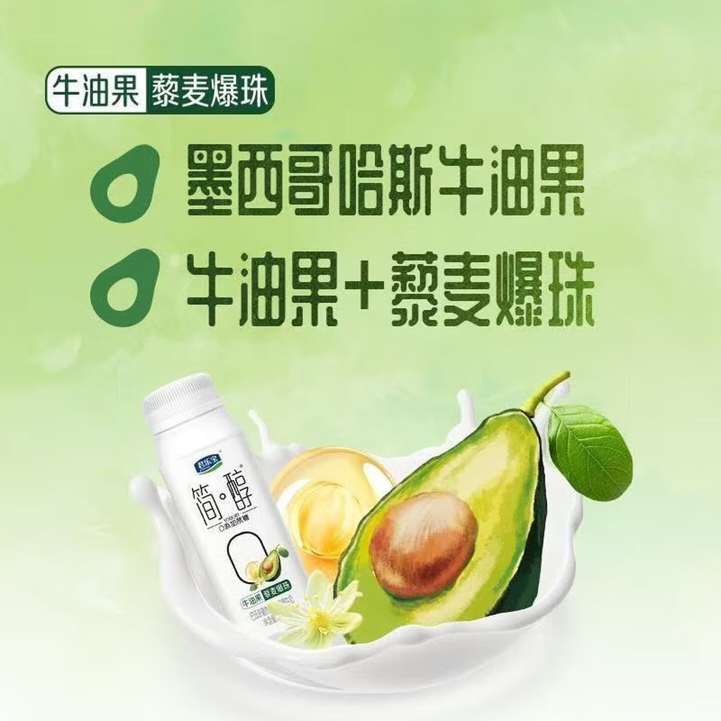 君乐宝 简醇0添加蔗糖牛油果冠(新品)200g×10高清大图