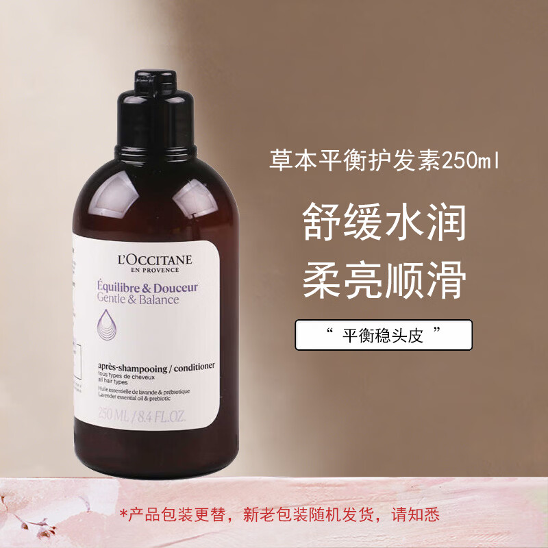 欧舒丹草本平衡护发素250ml控油蓬松温和滋养