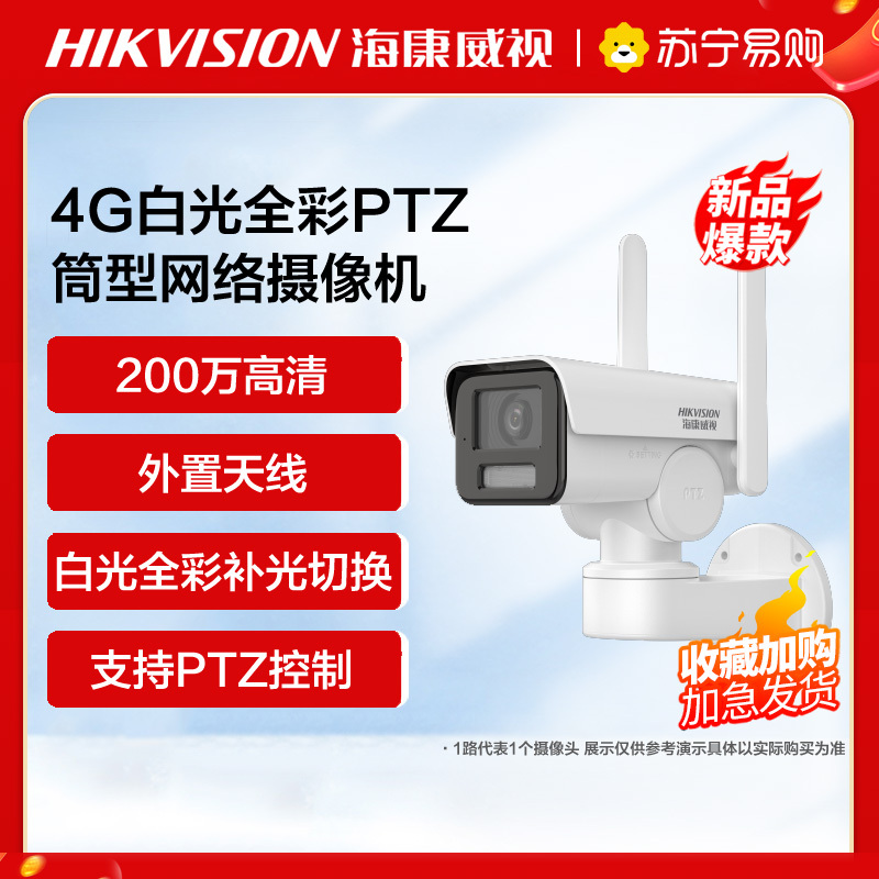 海康威视200万4G白光全彩PTZ筒型网络摄像机+64G内存 高清监控器 监控摄像头室内外网络摄像机户外探头安防设备