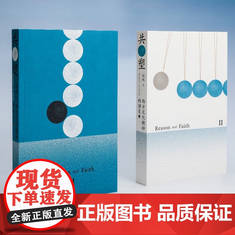 共塑 西方文化精神的演变 赵林 著 文化高清大图