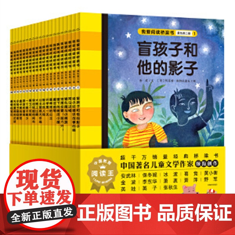 我爱阅读桥梁书分级阅读版第二辑黄色系列全20册金波张秋生冰波保冬妮名家著1-3年级课外阅读高清大图