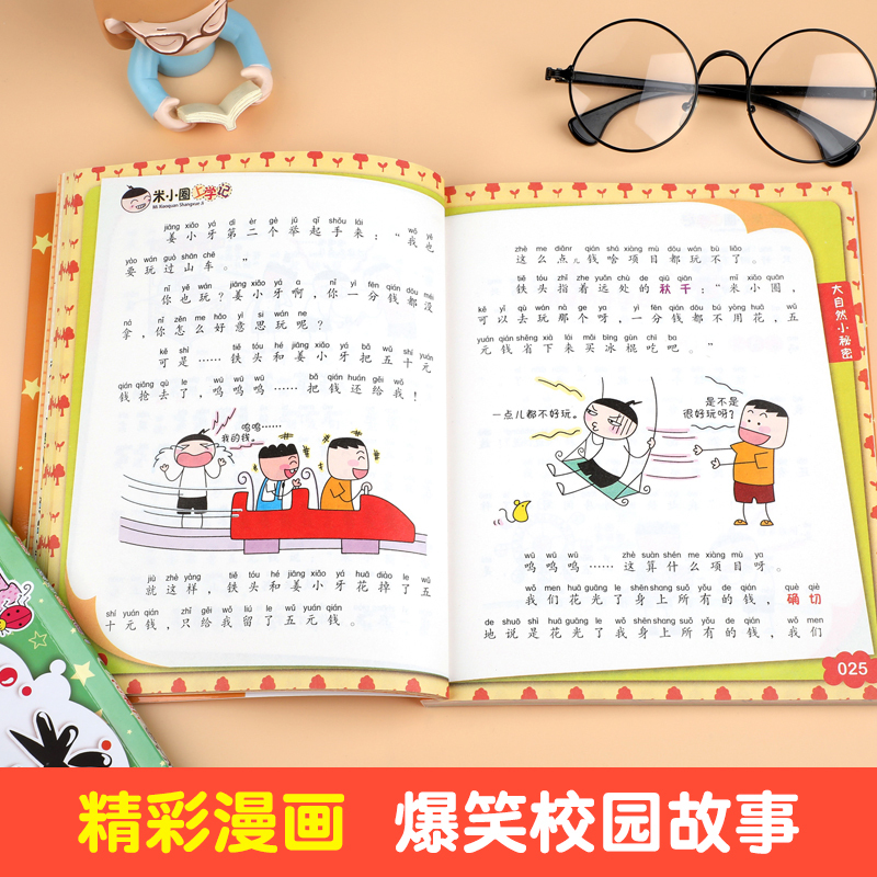 [全4册]米小圈上学记二年级 [正版]米小圈上学记二年级全套4册注音版米小圈二年级全套米小圈全套二年级阅读课外书非必读儿