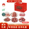 塞上滩滩羊礼盒15斤