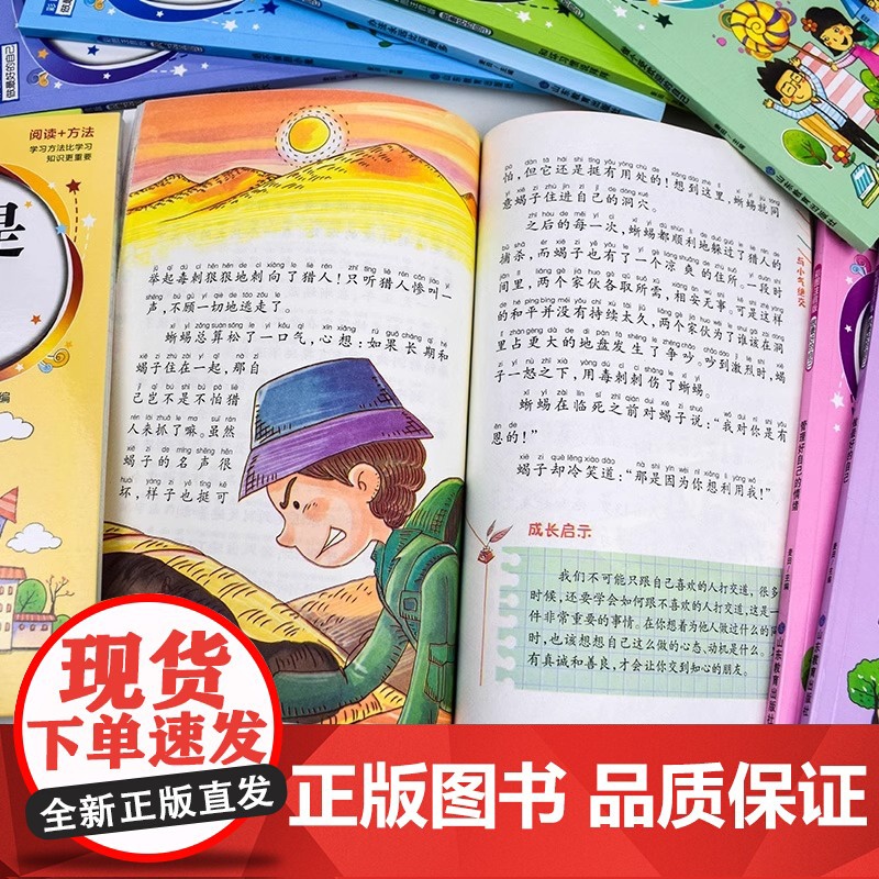 儿童成长励志故事书籍全10册彩图注音版一年级二年级三四年级小学生阅读课外书 6-8-9-12岁儿童经典文学读物适合小学生高清大图
