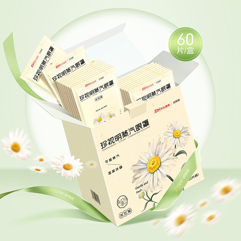 珍视明健康联名蒸汽眼罩洋甘菊热敷发热遮光睡眠熬夜舒缓眼部高清大图