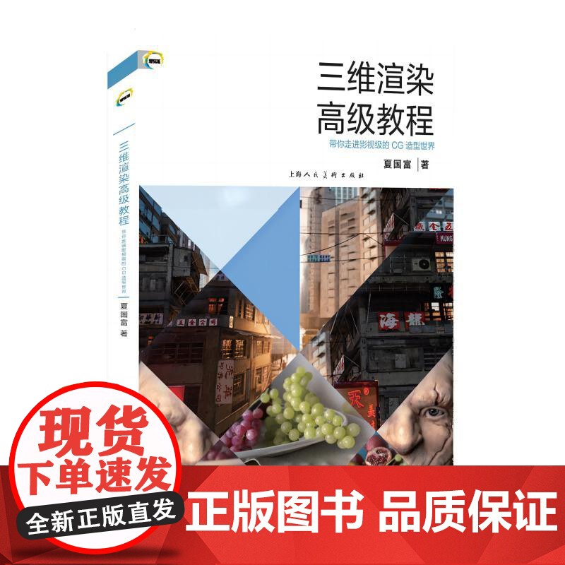 三维渲染高级教程带你走进影视级的CG造型世界 新视域夏国富上海人民美术出版社设计艺术—电脑图形动画高清大图