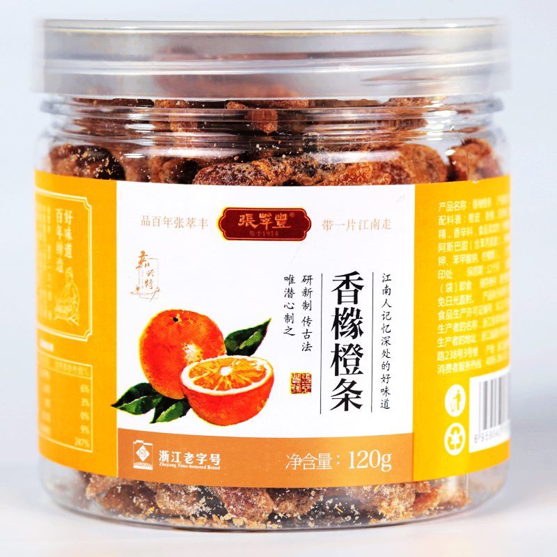 张萃丰香橼橙皮条120g特产老陈皮干休闲零食果脯果蜜饯泡水陈皮茶