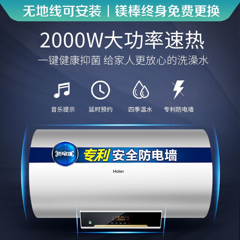 Haier/海尔热水器健康抑菌储水式防电墙无线遥控60升L电热水器ES60H-J1(E)