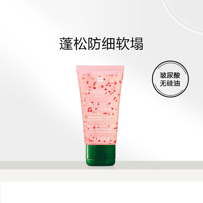 馥绿德雅小粉珠强韧丰盈洗发水植物玻尿酸蓬松水润亮泽温和清洁洗发露洗头膏小样旅行装50ml