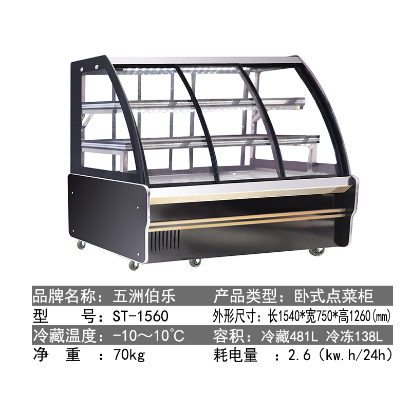 五洲伯乐(WUZHOUBOLE)ST-156点菜柜 卧式蛋糕柜 商用展示柜 水果蔬菜保鲜陈列柜 餐饮熟食卤菜饮品冷藏柜