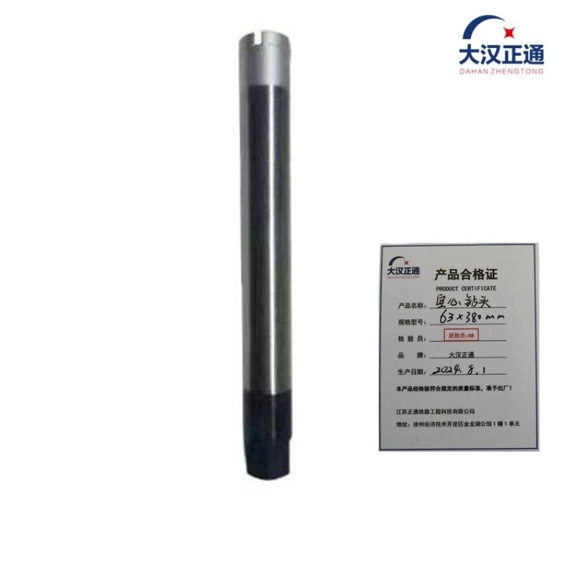 大汉正通 开口空心钻头 56*380mm 支高清大图