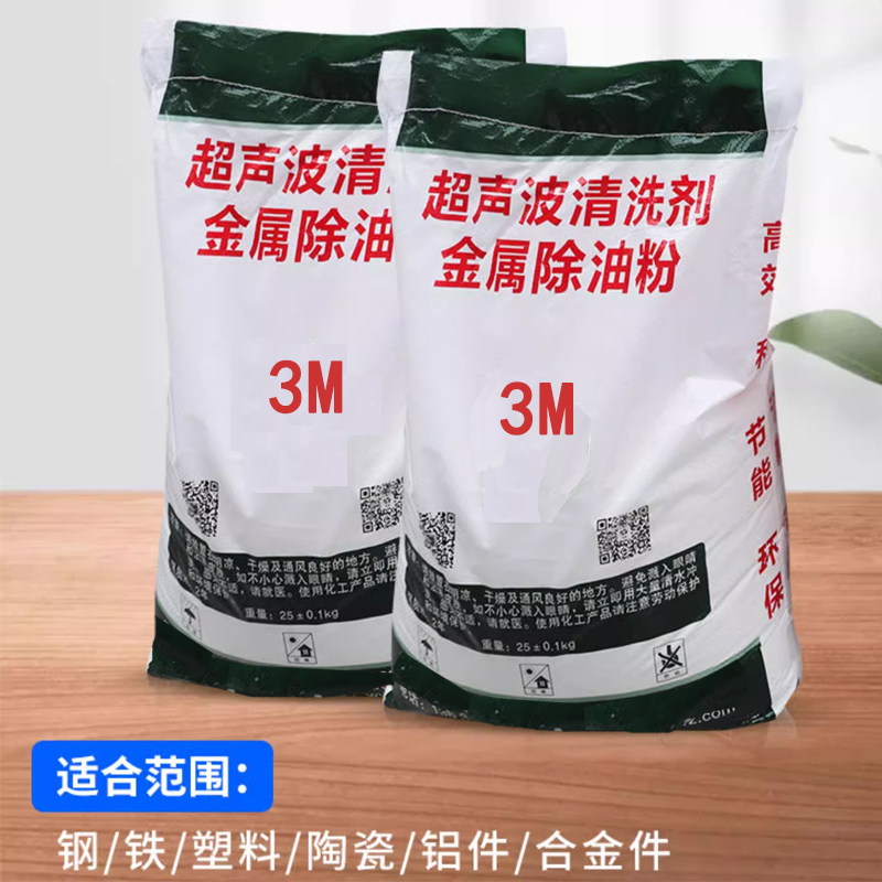 超声波除油粉 2.5kg