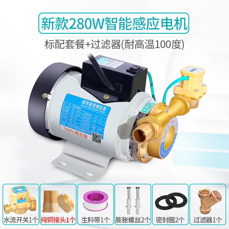 热水器增压泵家用 全自动 小型自动自来水加压泵 洗澡 太阳能电热水器管道 [热保护]智能新款280W自动增压泵+过滤高清大图