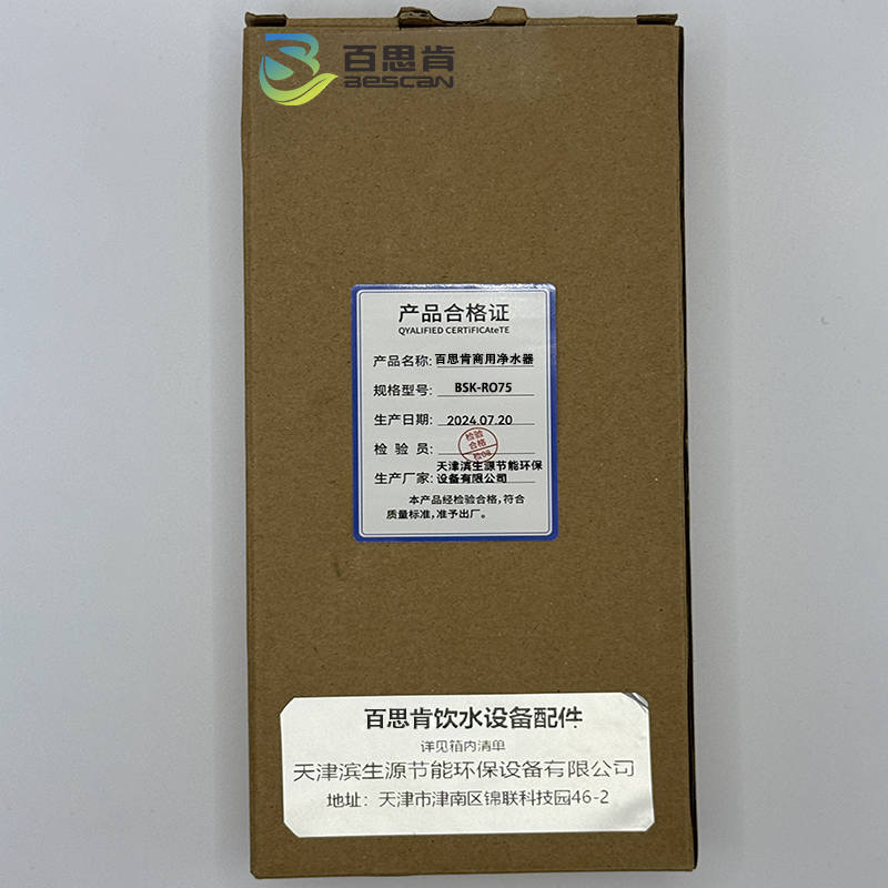 百思肯厨下RO反渗透净水机BSK-RO75(台)高清大图