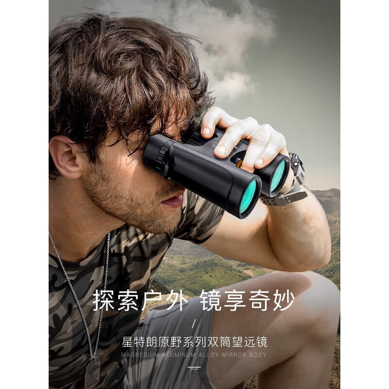 星特朗原野系列黑色高清高倍版10X42充氮气防水微光夜视便携双筒望远镜高清大图