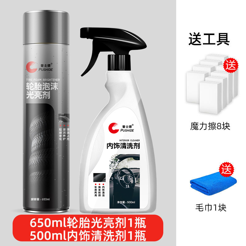 汽车轮胎蜡光亮剂泡沫清洗防老化清洁保护油宝釉保养用品大全增黑 内饰清洗+轮胎保养超大2瓶装