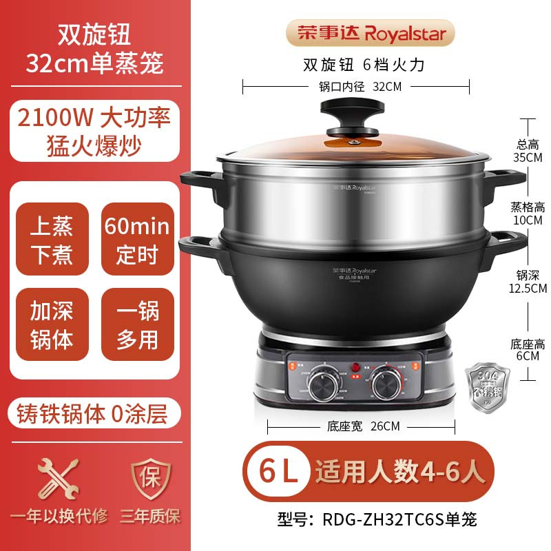荣事达(Royalstar)电炒锅 家用铸铁多功能电热锅电铸铁锅炒锅多用途锅 电蒸锅可定时 RDG-ZH32TC6S单笼