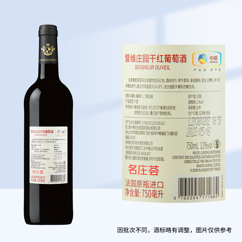 中粮名庄荟法国干红葡萄酒督维庄园经典750ml*6支/瓶 整箱装原瓶进口