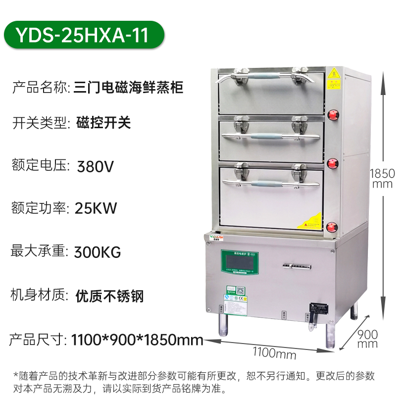 意黛斯 YDS-25HXA-11商用三门蒸柜 蒸饭柜电蒸箱商用蒸柜海鲜蒸柜食堂酒店蒸饭机蒸菜蒸鱼炖汤蒸包子机25KW高清大图