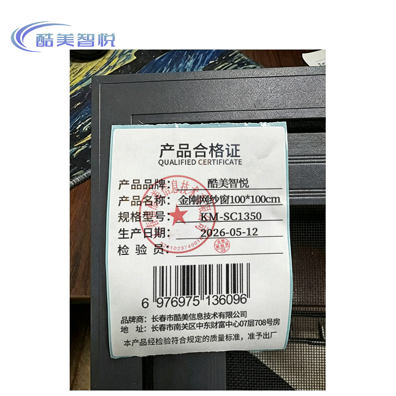 酷美智悦 金刚网纱窗100*100cm KM-SC1350 平方米高清大图