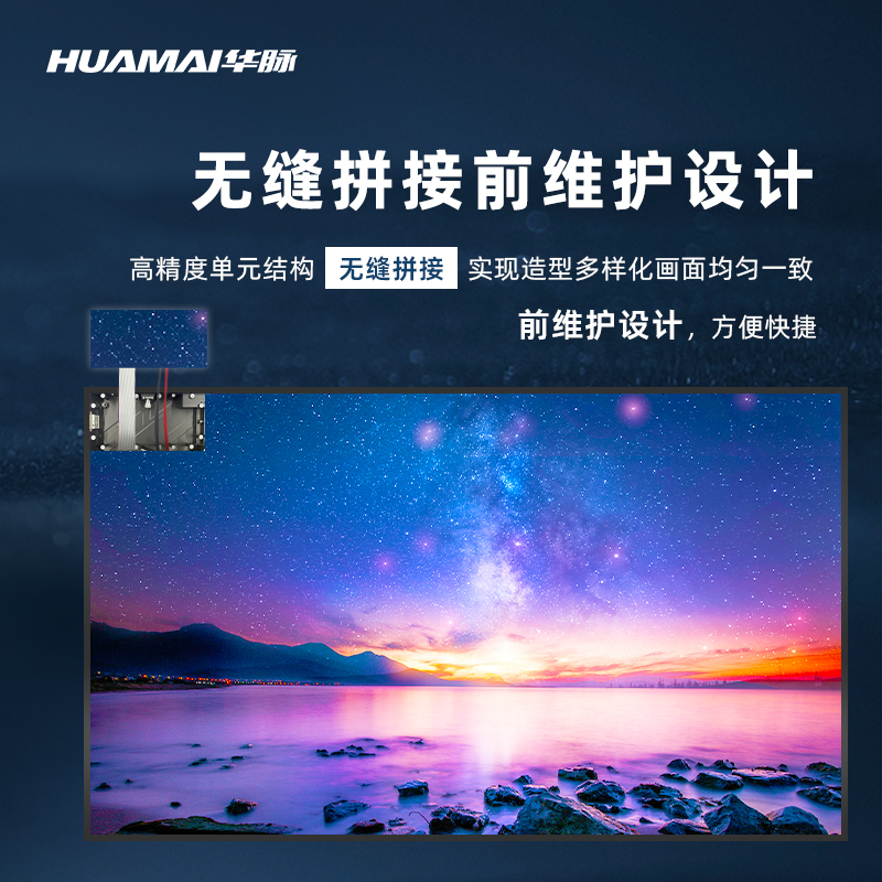 华脉(HUAMAI)P3.0全彩小间距LED显示屏1平方米套装 室内无缝拼接屏广告宣传展览电子大屏HM-DEP3.0-X