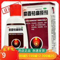 思壮 麝香祛痛搽剂 56ml*1瓶活血祛瘀疏经通络消肿止痛跌打损伤