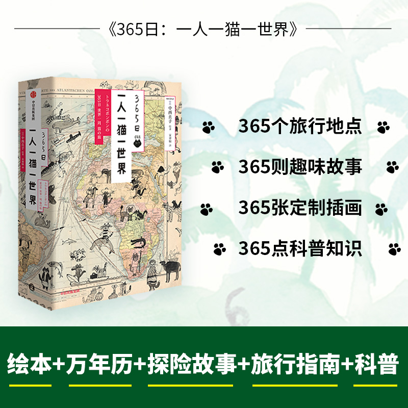 [醉染正版]正版 365日 一人一猫一世界 中西直子 著 绘画 艺术 治愈 旅途 环球之旅高清大图