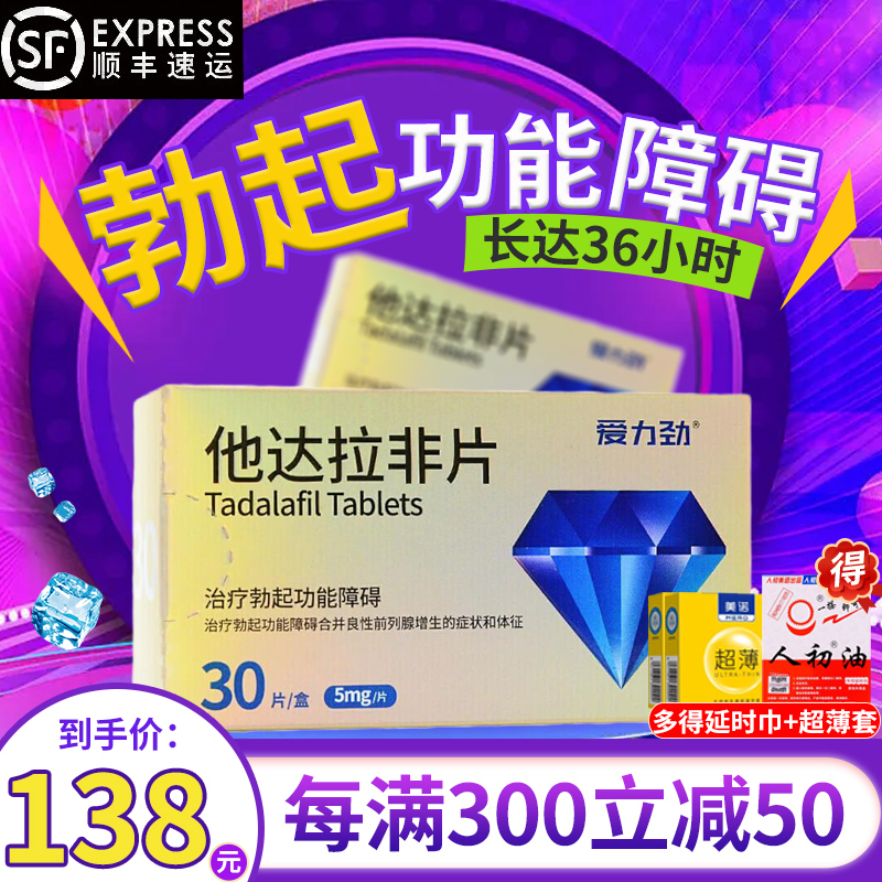 大规格]爱力劲 他达拉非片 5mg*30片 正品5mg官方旗舰店男科用药男人性药男性药品它达拉非片它达拉菲国产片剂高清大图