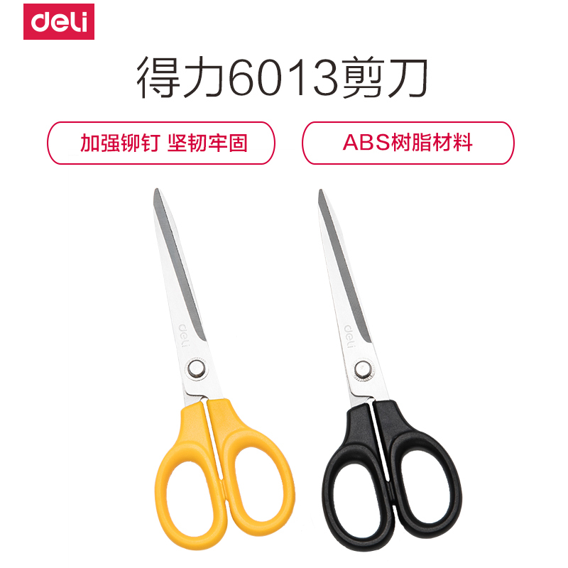 得力(deli)6013剪刀学生剪刀裁剪剪刀尖头剪刀不锈钢儿童剪刀家用剪刀安全办公剪刀手工剪刀