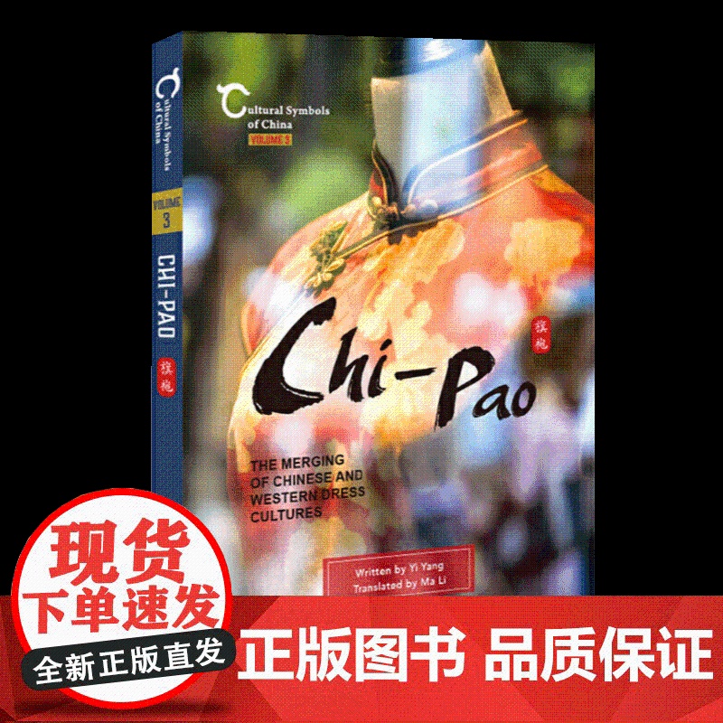 中国人文标识系列:旗袍,中西合璧的服饰文化(英) 五洲传播出版社高清大图
