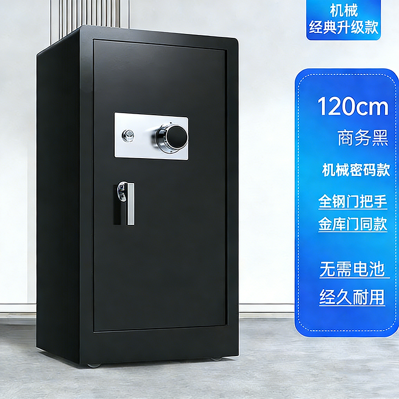 机械锁密码保险柜老式家用保险柜 全钢机械锁 120cm 机械密码+钥匙